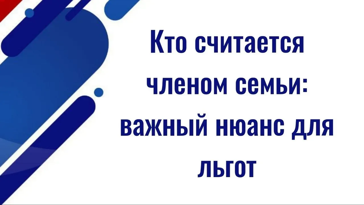 Кто считается членом семьи: важный нюанс для льгот  ✅ Члены семьи участников СВО, военнослужащих, до