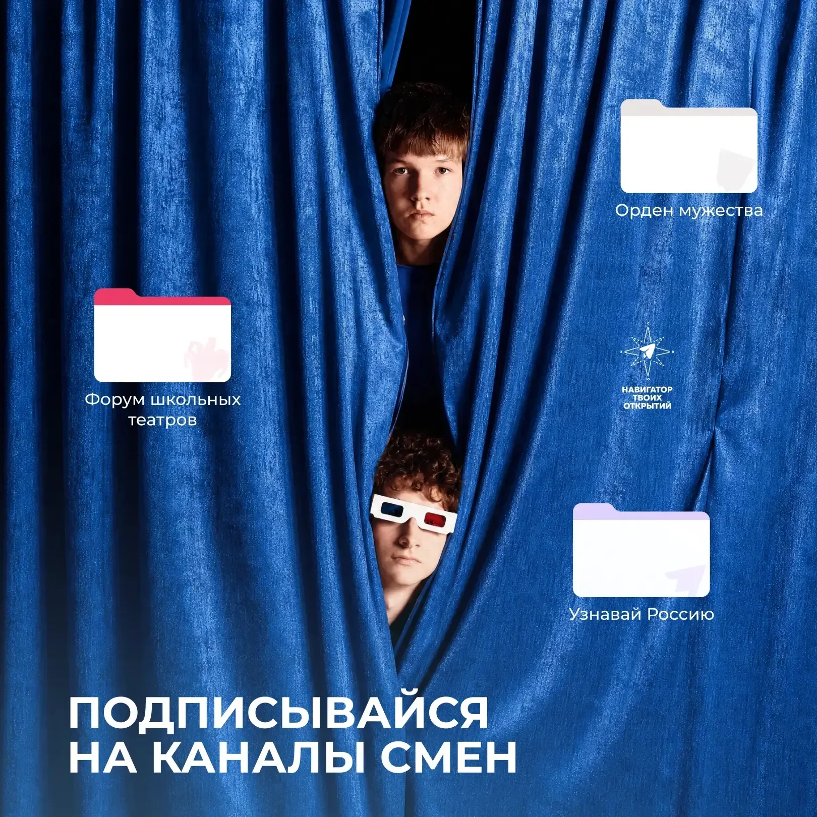 Узнавай первым, что происходит на сменах «Навигатора твоих открытий» 😎  Если ты планируешь поехать н