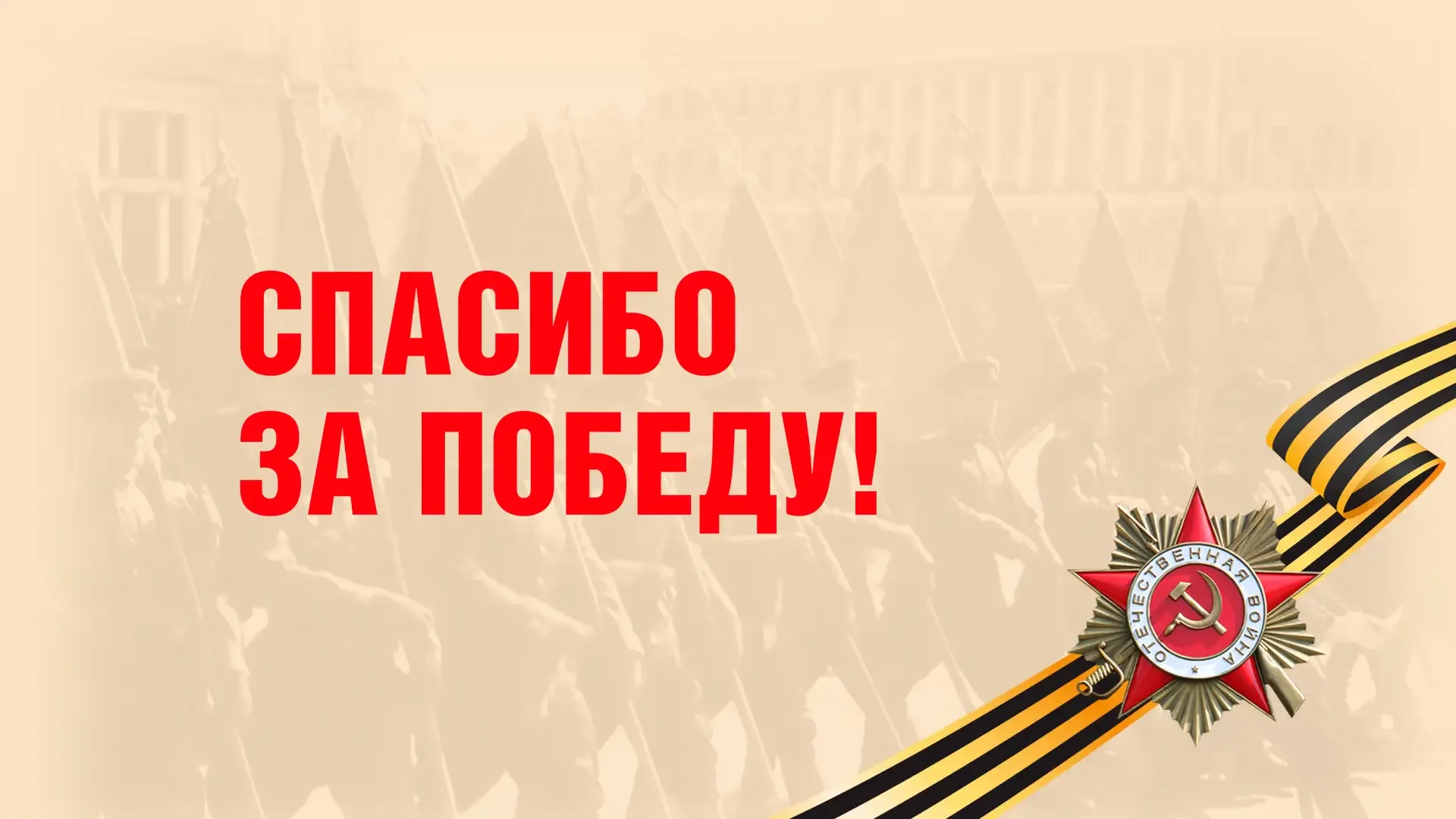 Накануне Дня Победы с благодарностью и гордостью вспоминаем своих родных - Победителей, участников В
