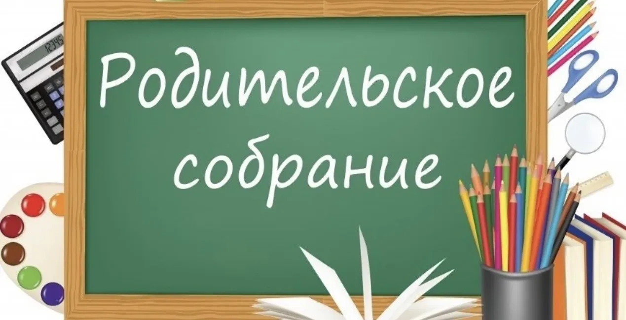Уважаемые родители!  Приглашаем вас на родительское собрание, посвященное организации летнего лагеря