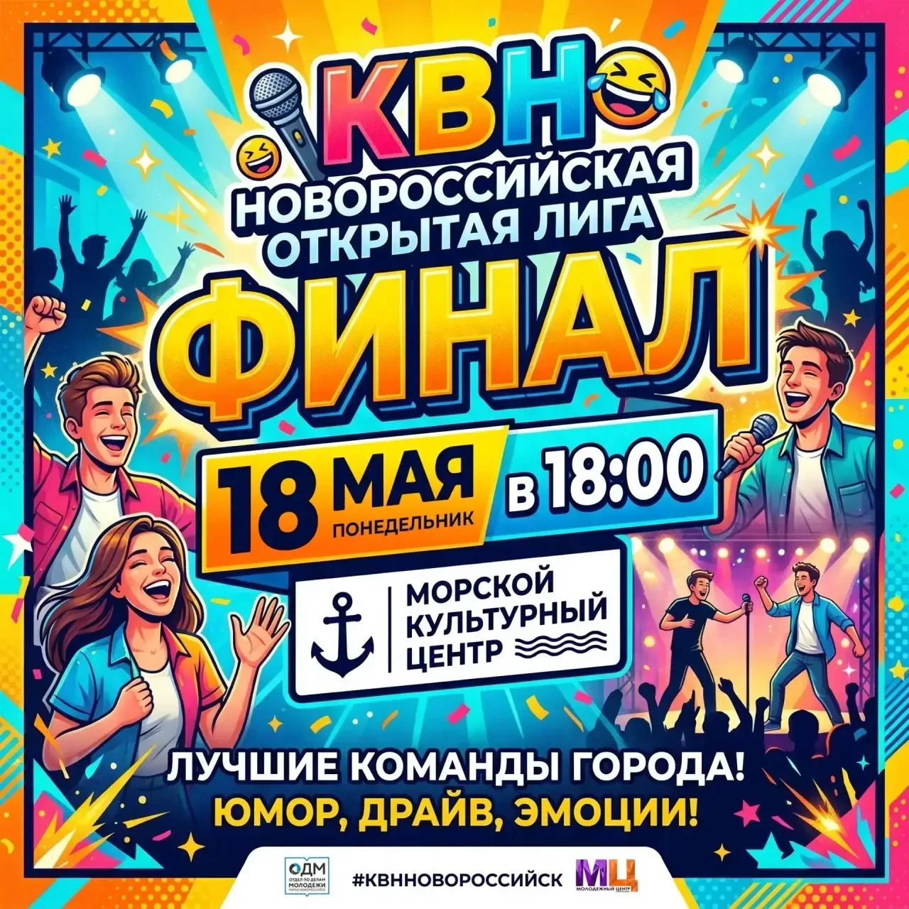 Дорогие лицеисты , мы ждем вас завтра , чтобы поддержать нашу любимую команду КВН