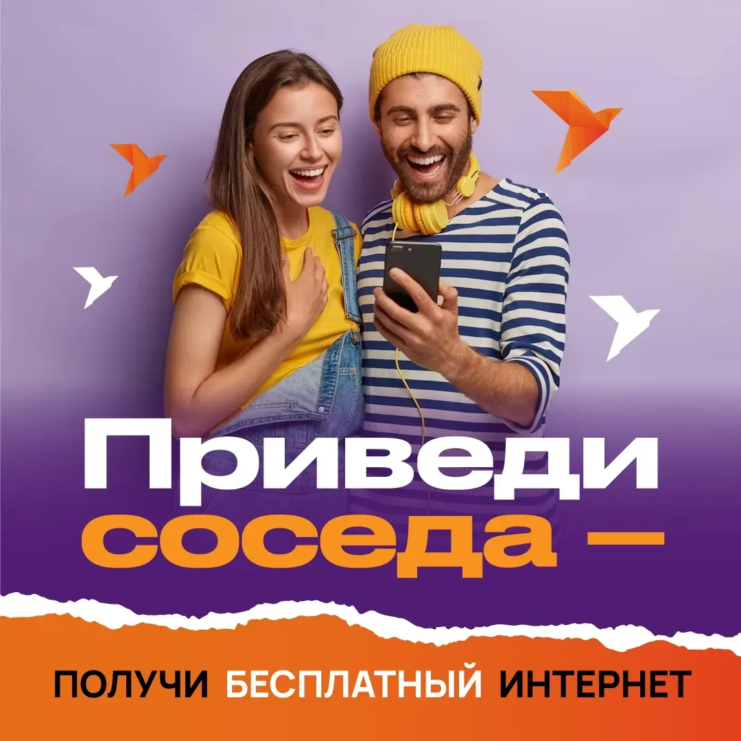 ❤ Рекомендуйте «Другой Телеком» соседям, друзьям, родным и получайте 1000 бонусов (1 бонус = 1 рубль