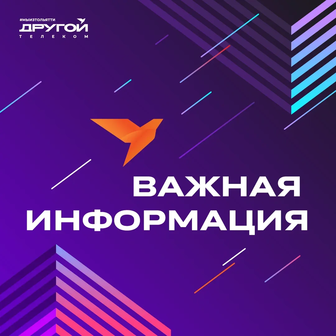 Уважаемые абоненты, важная информация для юридический лиц!   С 01.06.2026г. стоимость услуги «Телефо