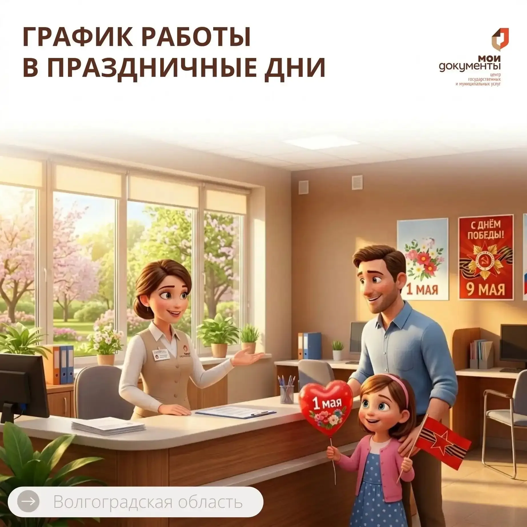 Уважаемые коллеги и заявители!    Обратите внимание на график работы ГКУ ВО "МФЦ" в праздничные и пр