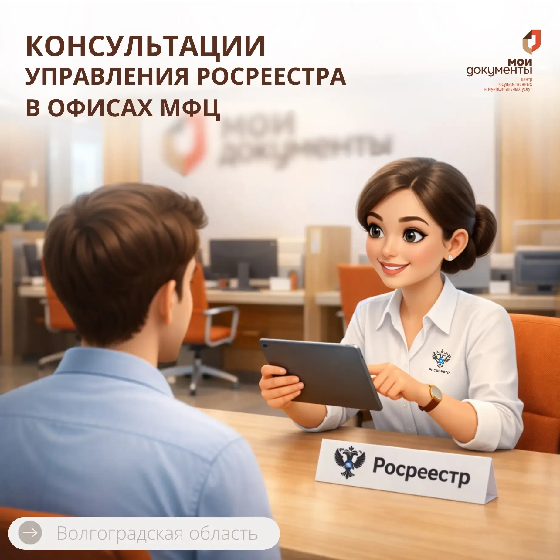 График предоставления консультаций Управлением Росреестра по Волгоградской области в офисах МФЦ  КАЖ