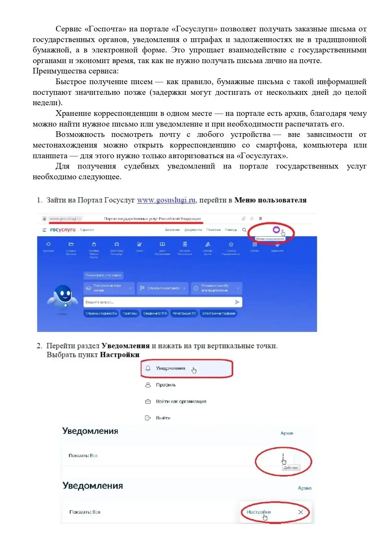 Теперь можно получать судебные извещения и копии судебных актов в электронном виде на портале "Госул