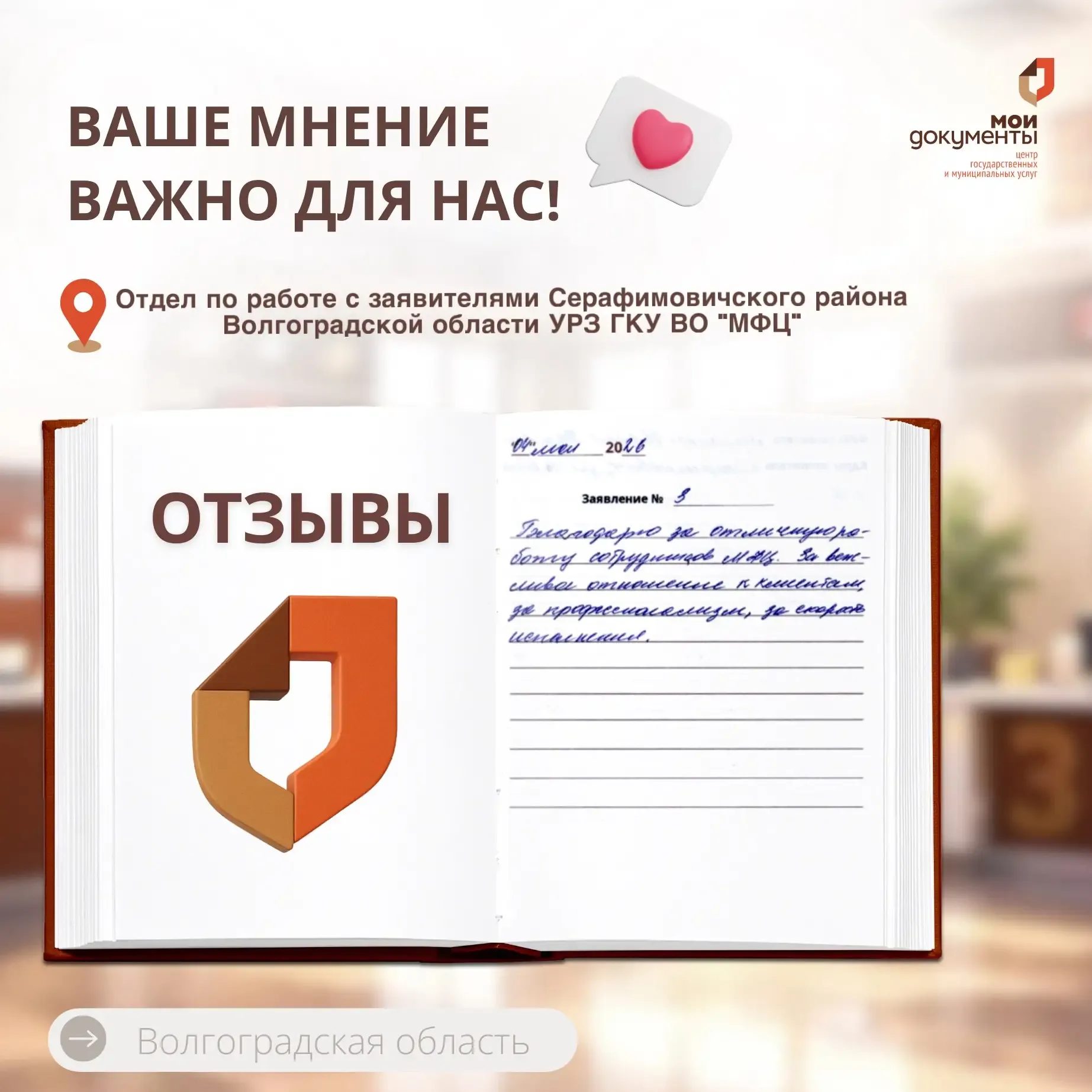 💌 Ваше мнение важно для нас! Мы всегда стремимся к тому, чтобы сделать вашу жизнь комфортнее и проще