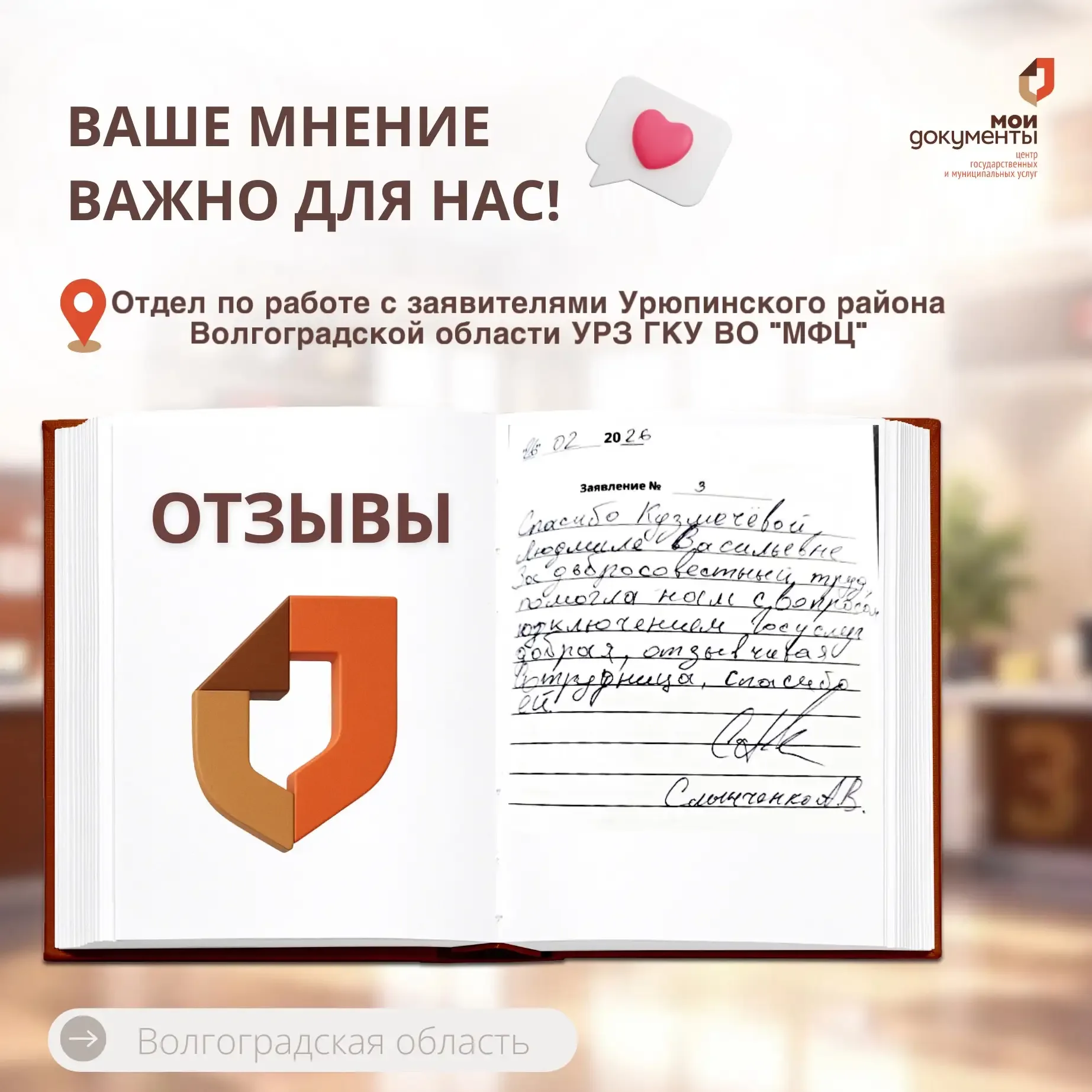 💌 Ваше мнение важно для нас! Мы всегда стремимся к тому, чтобы сделать вашу жизнь комфортнее и проще