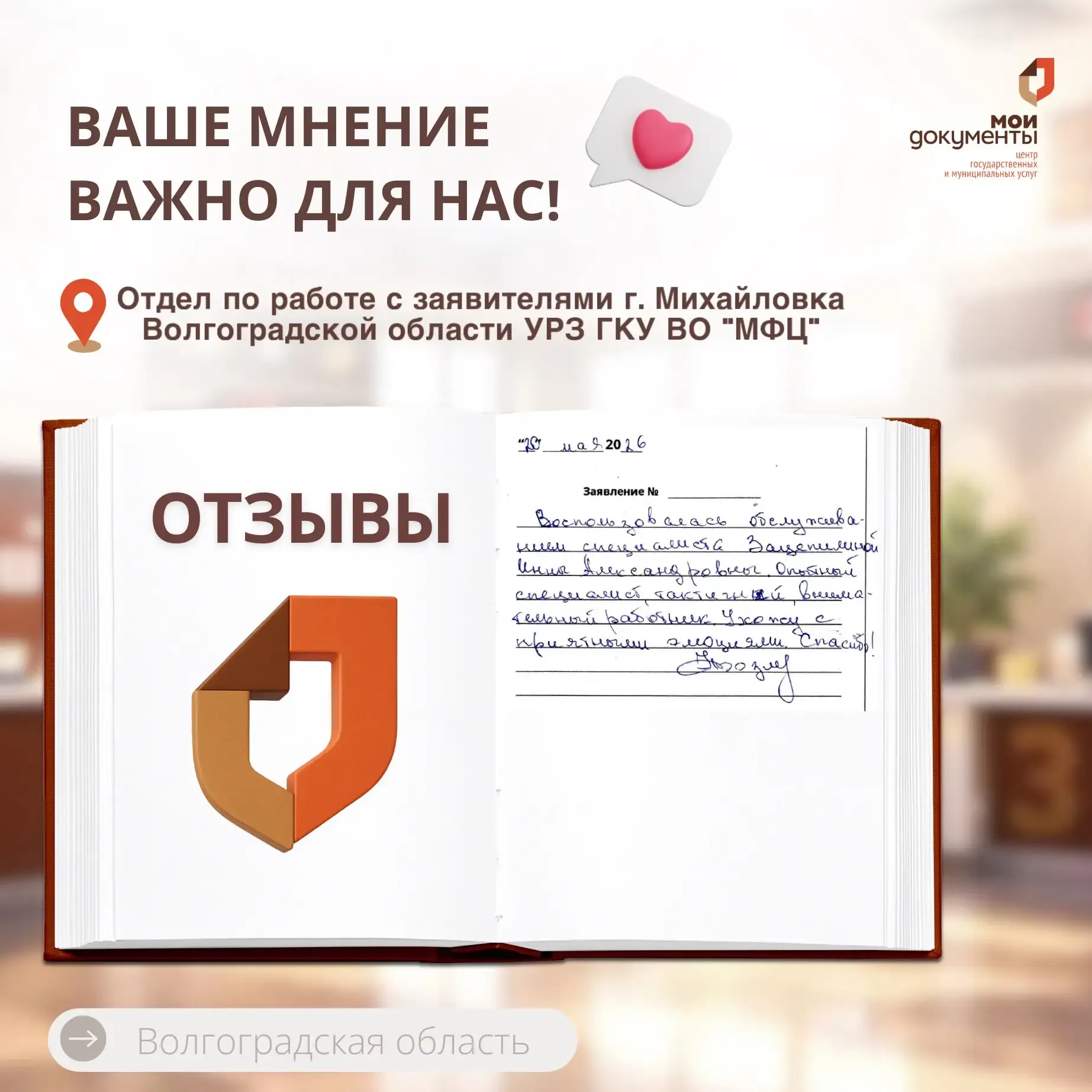 💌 Ваше мнение важно для нас! Мы всегда стремимся к тому, чтобы сделать вашу жизнь комфортнее и проще