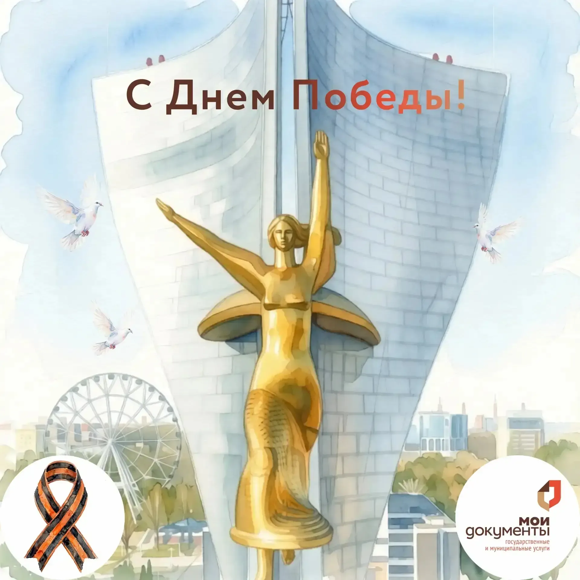 🎖 В день 81-й годовщины Победы в Великой Отечественной войне МФЦ Ростовской области выражает самые т