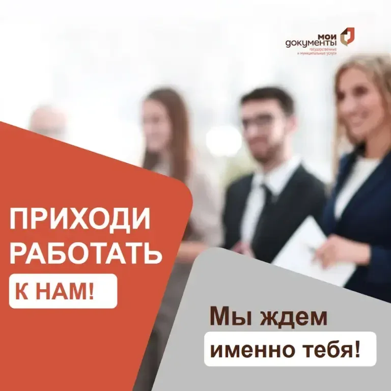 День для соискателей пройдет завтра в МФЦ!   🔸Если вы находитесь в поиске работы, мы приглашаем вас 