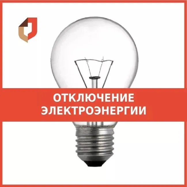Уважаемые заявители! В офисе МФЦ по адресу ул. Бутина, 72, аварийное отключение электроэнергии. Офис