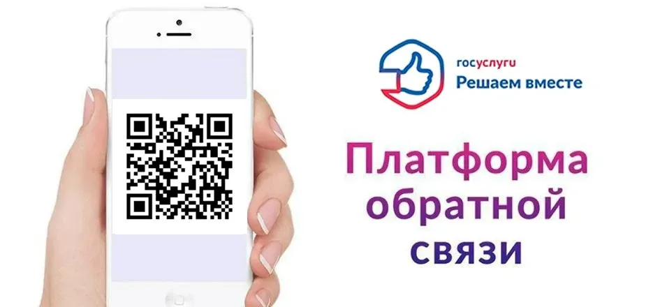 Голос каждого - важен! Приглашаем принять участие в опросах на платформе обратной связи «Госуслуги. 