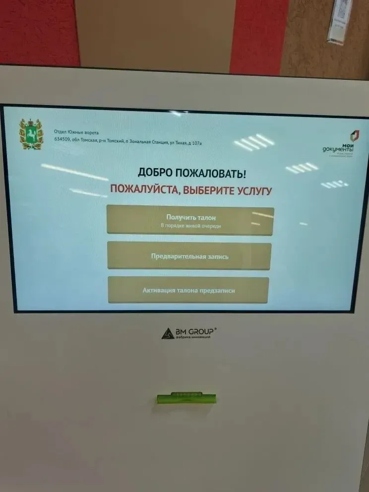 Новая электронная очередь в МФЦ  Информационная система МФЦ Томской области перешла на новое  програ