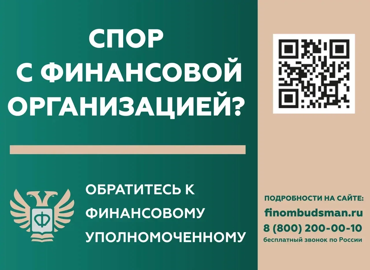 Кто такой финансовый уполномоченныйи как он сможет вам помочь?  Финансовый уполномоченный решает иму