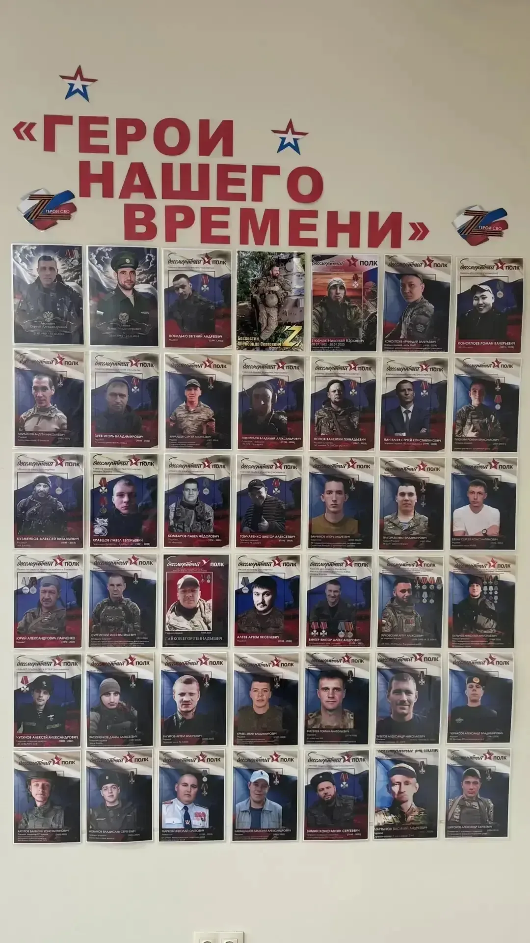 ▌ 🕯️ Стена памяти: связь поколений и подвиг героев  В структурном подразделении КГБУ «МФЦ» в г. Сосн