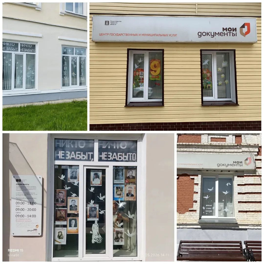Филиалы МФЦ Тверской области наполняются праздничной атмосферой в честь Дня Победы!  Сотрудники не т
