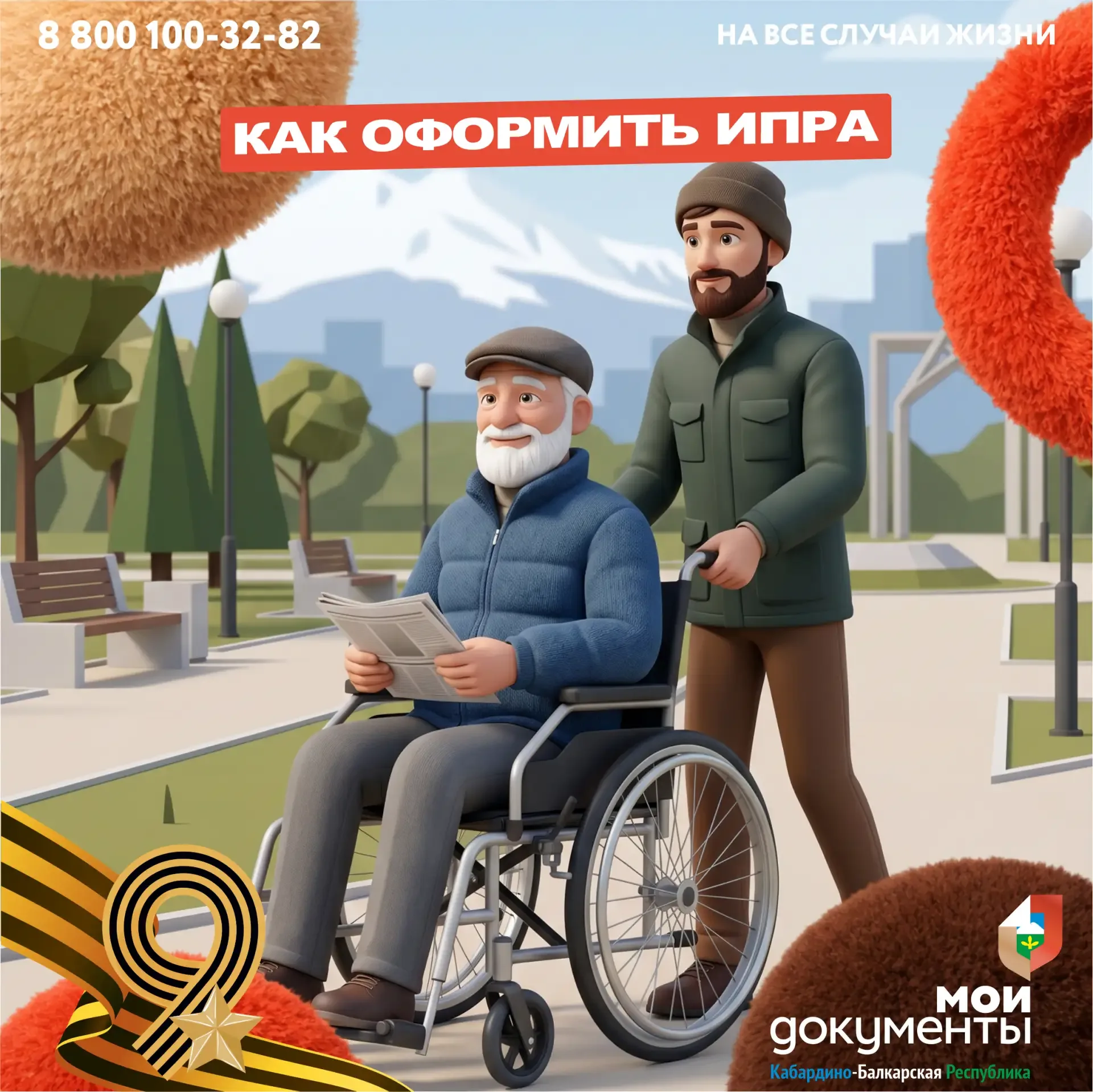 Индивидуальная программа реабилитации или абилитации инвалида (ИПРА) — документ, в котором перечисле