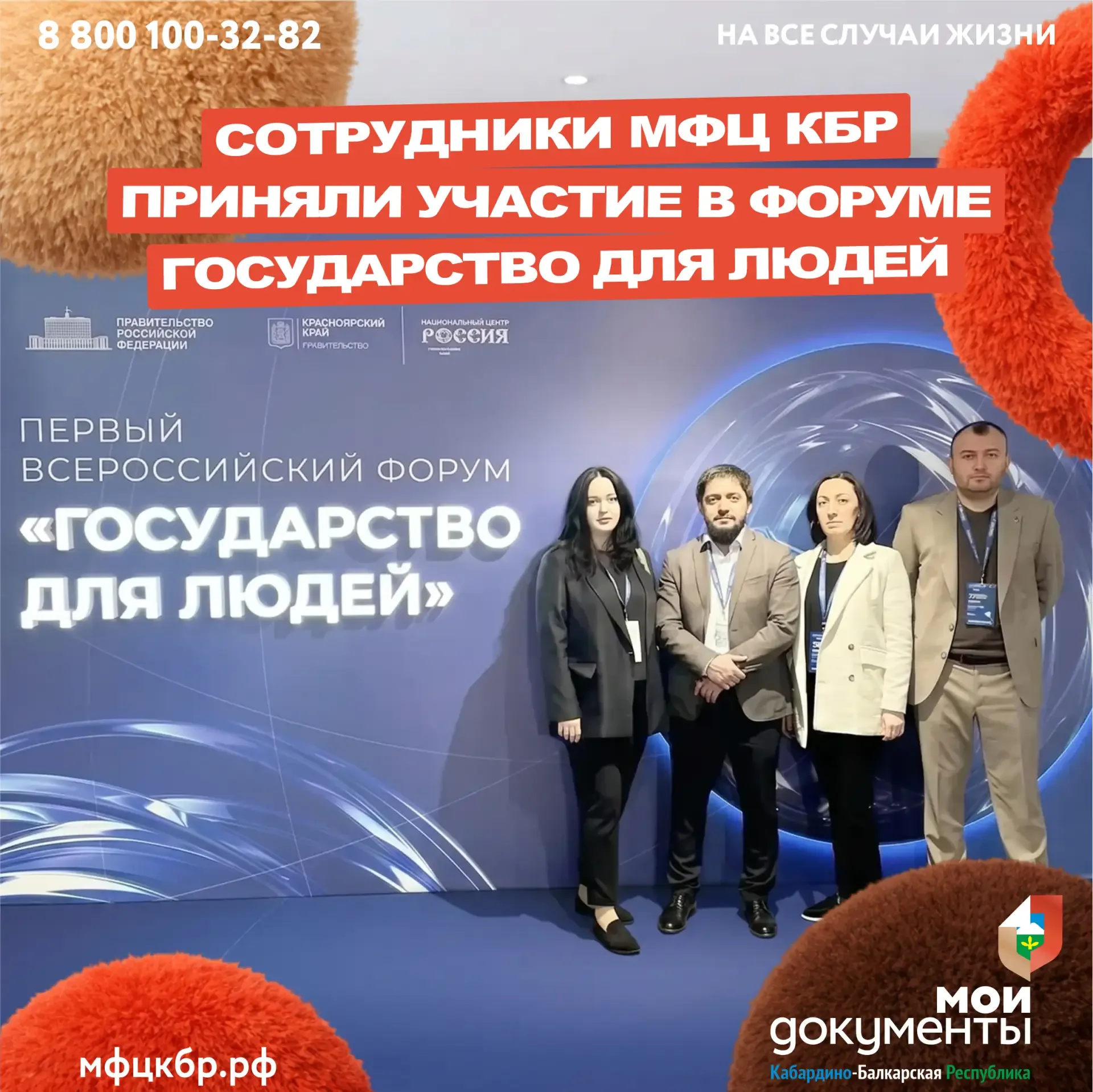 Сотрудники Многофункционального центра Кабардино-Балкарии приняли участие в Первом Всероссийском фор