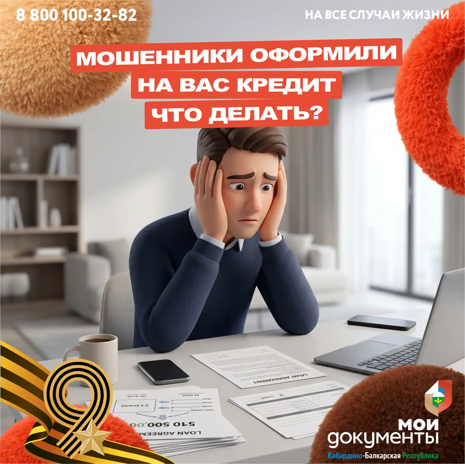 Если мошенники оформили займ на ваше имя, не паникуйте. Можно законно списать чужой кредит и не плат