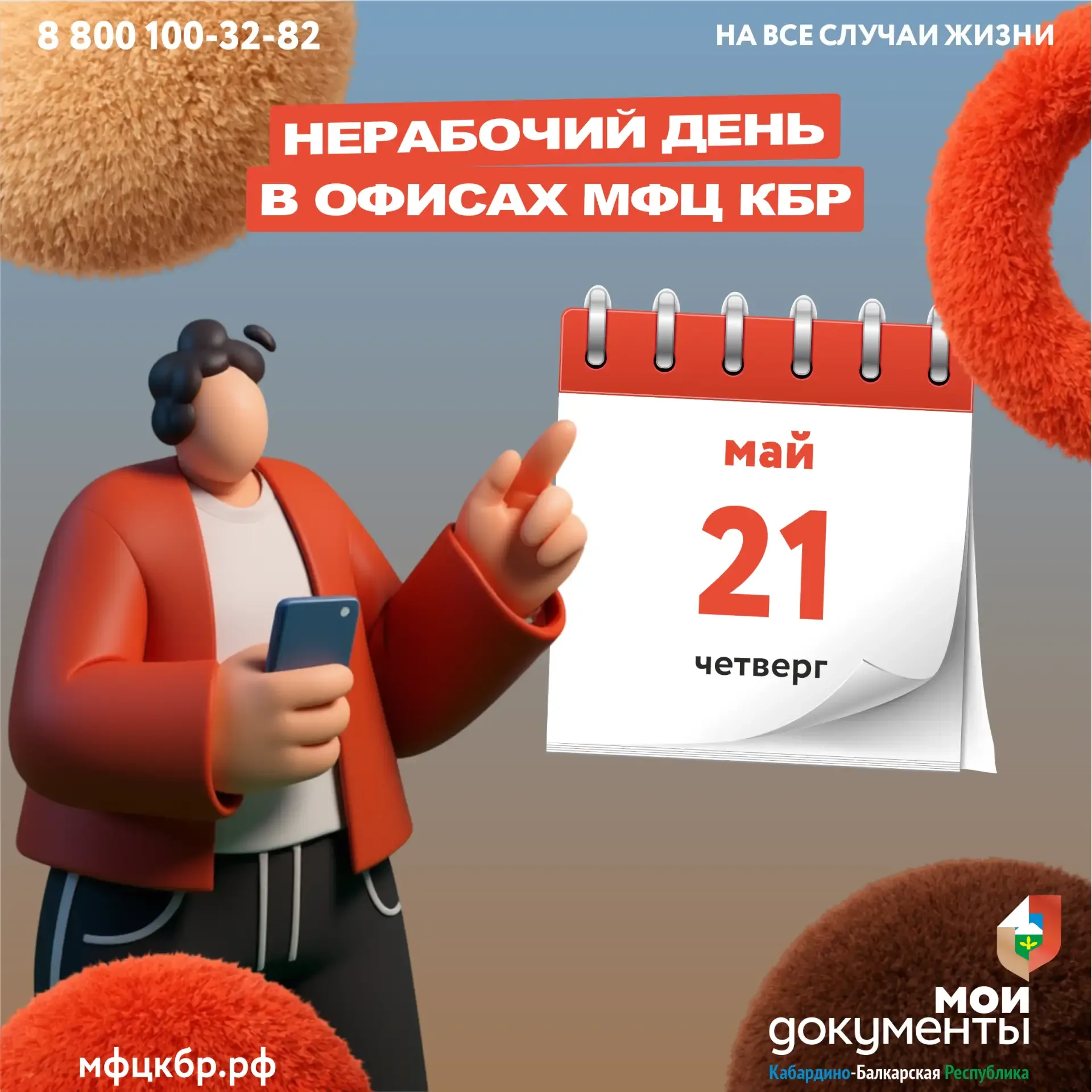 ⏰ Уважаемые заявители! В соответствии с Постановлением Верховного Совета КБАССР от 07.02.1992 г. № 9