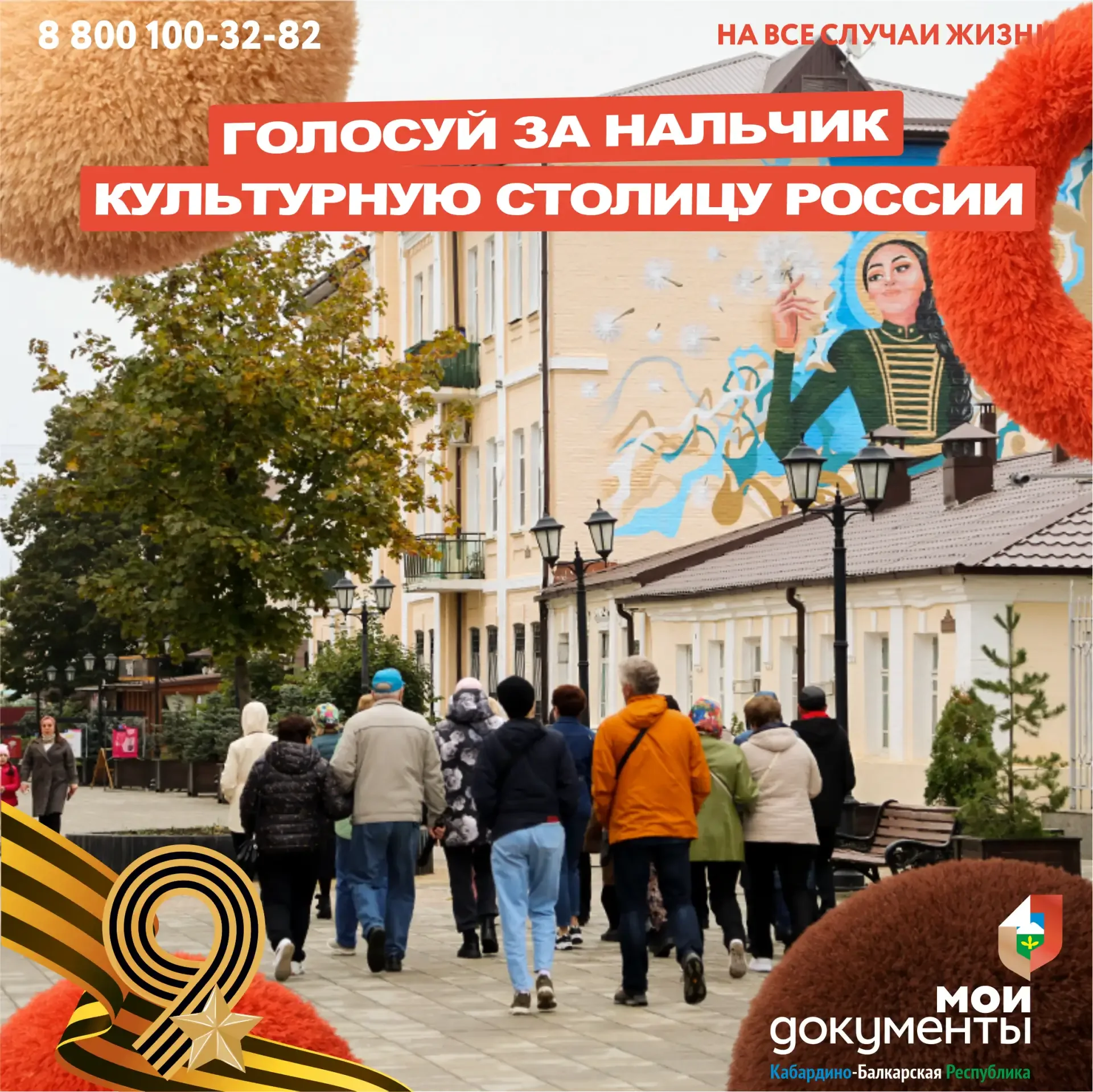 Дорогие друзья!  Приглашаем вас принять участие и поддержать город Нальчик как претендента на звание