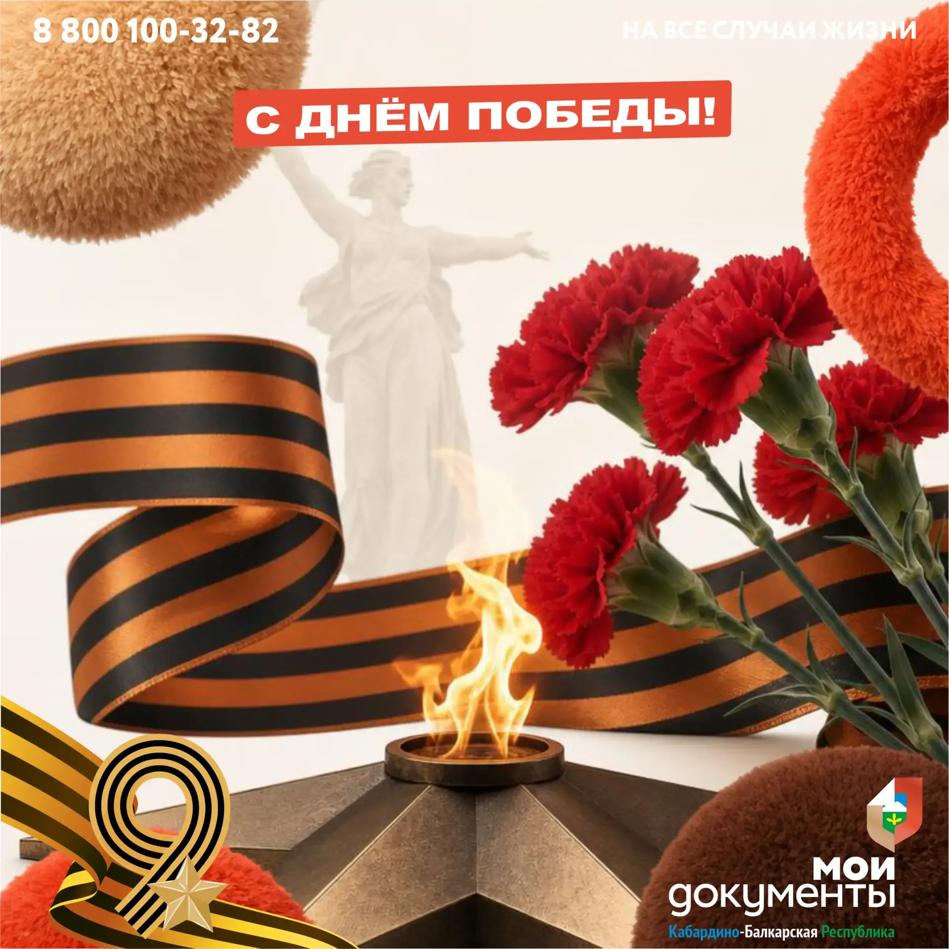 🏵️ Уважаемые жители Кабардино-Балкарской Республики! Дорогие ветераны, труженики тыла и все, для ког