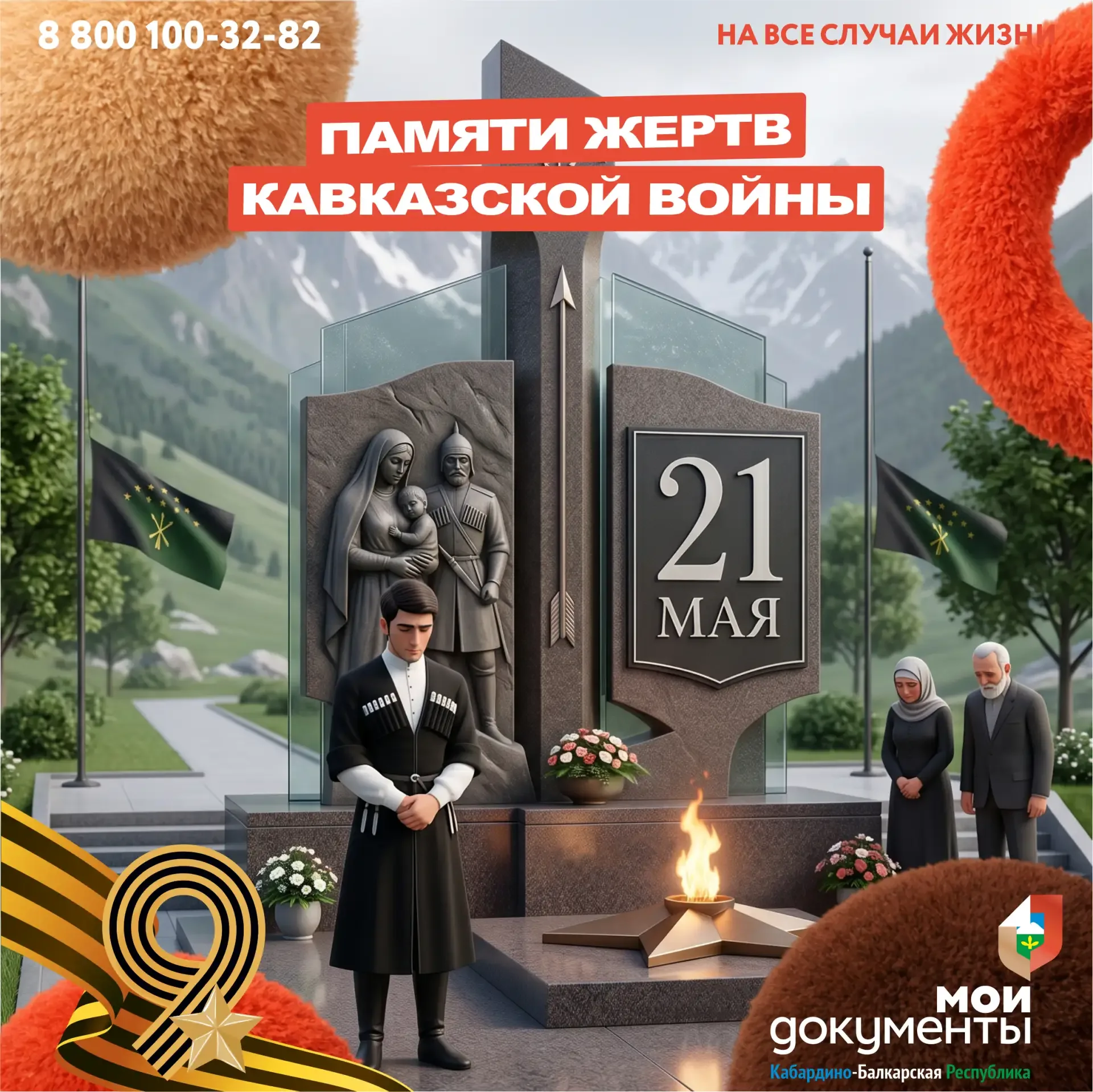 Уважаемые жители Кабардино-Балкарской Республики!  Коллектив ГБУ «МФЦ КБР» присоединяется к общенаро