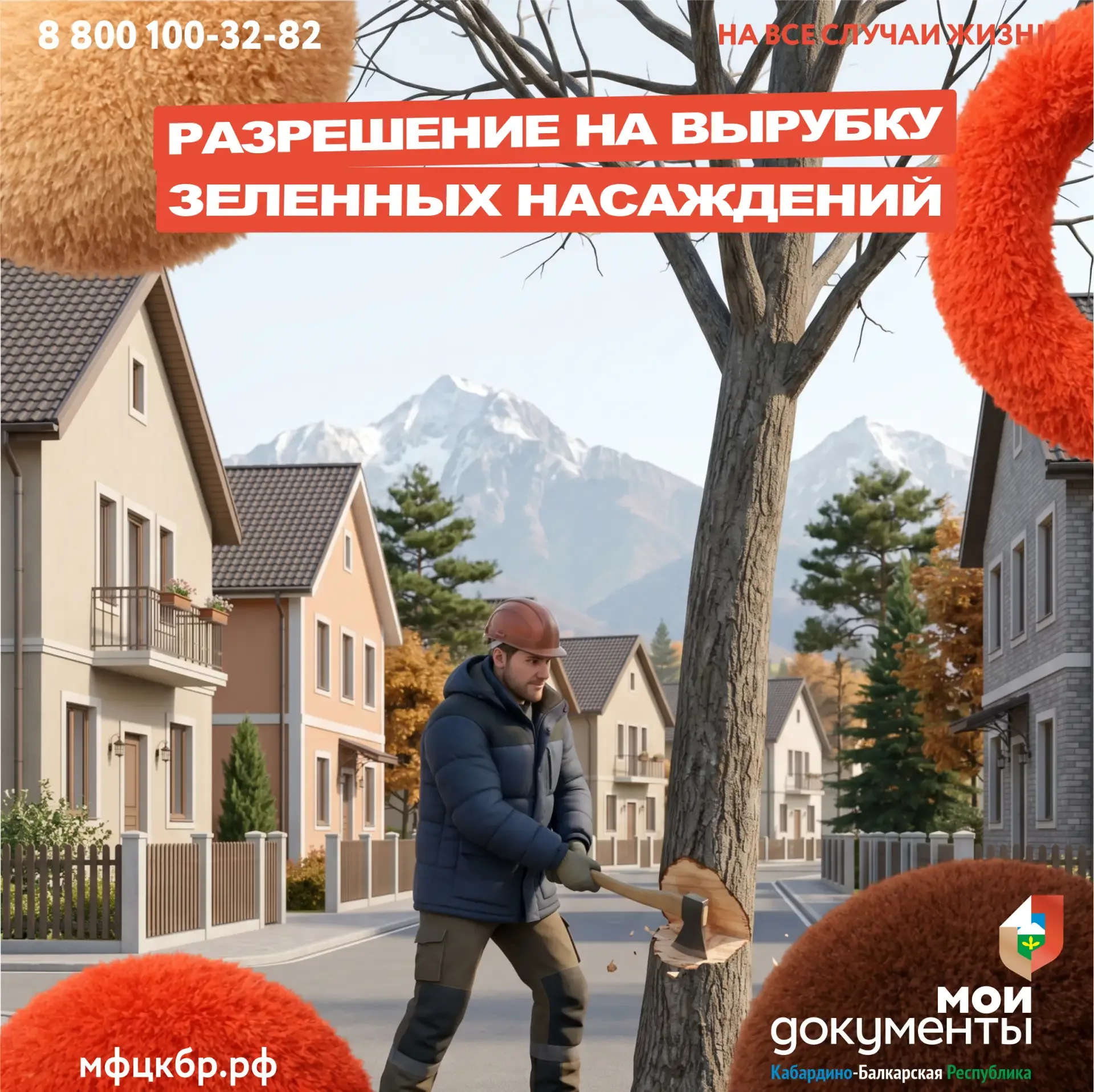 Гражданам, для проведения определенных работ нужно получить разрешение на вырубку зеленых насаждений