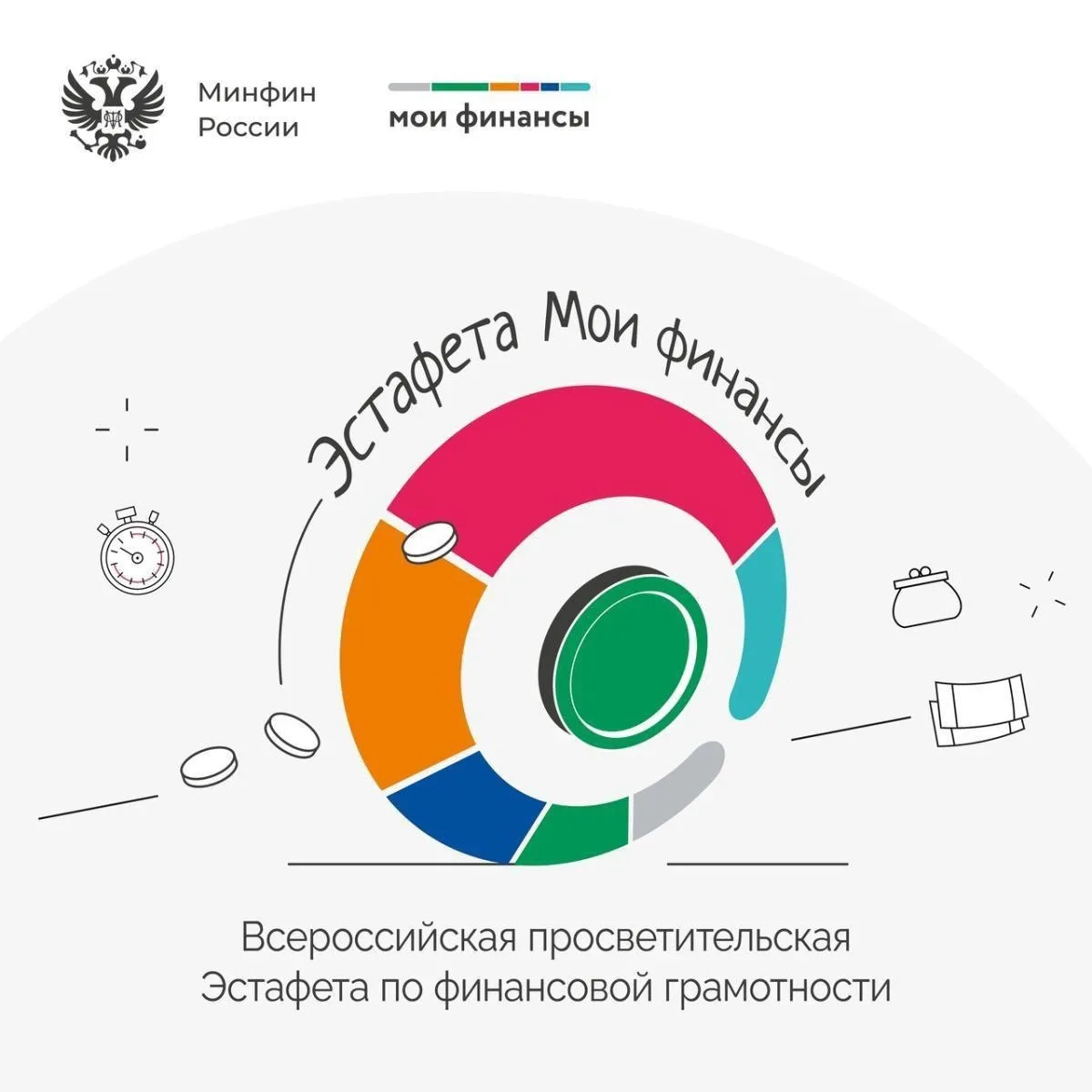 📣С 23 апреля 2026 года по 01 августа 2026 года проходит девятый этап «Всероссийской эстафеты «Мои фи