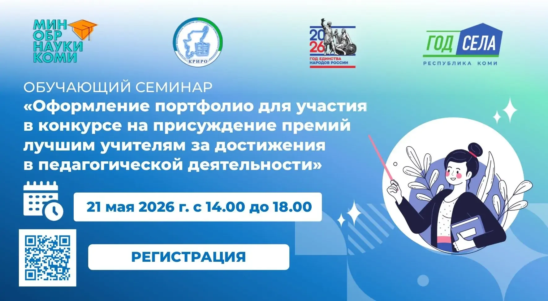 📢Уважаемые педагоги и специалисты сферы образования!  Коми республиканский институт развития образов