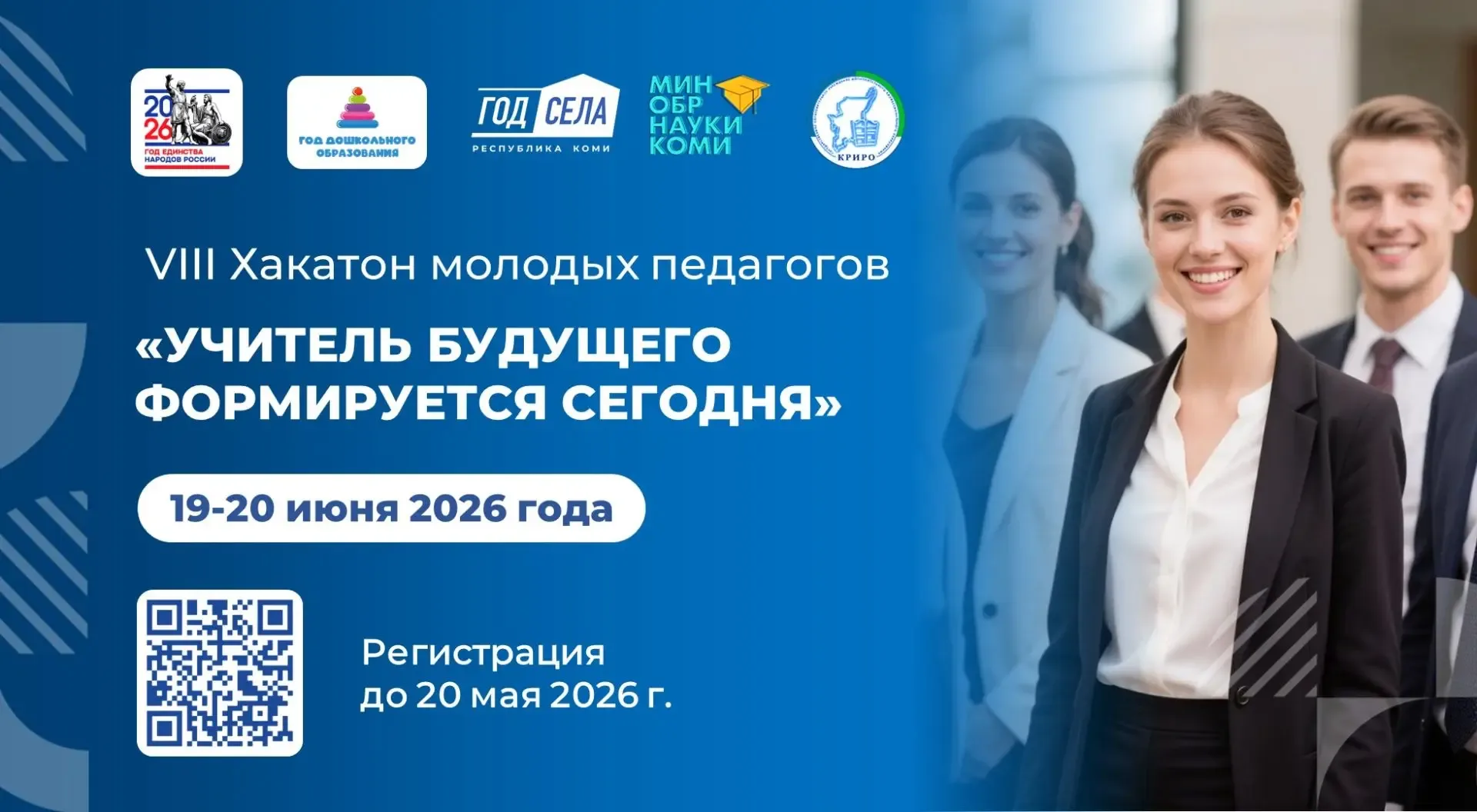 📢 Молодые педагоги Коми соберутся для профессионального общения и роста  Коми республиканский инстит