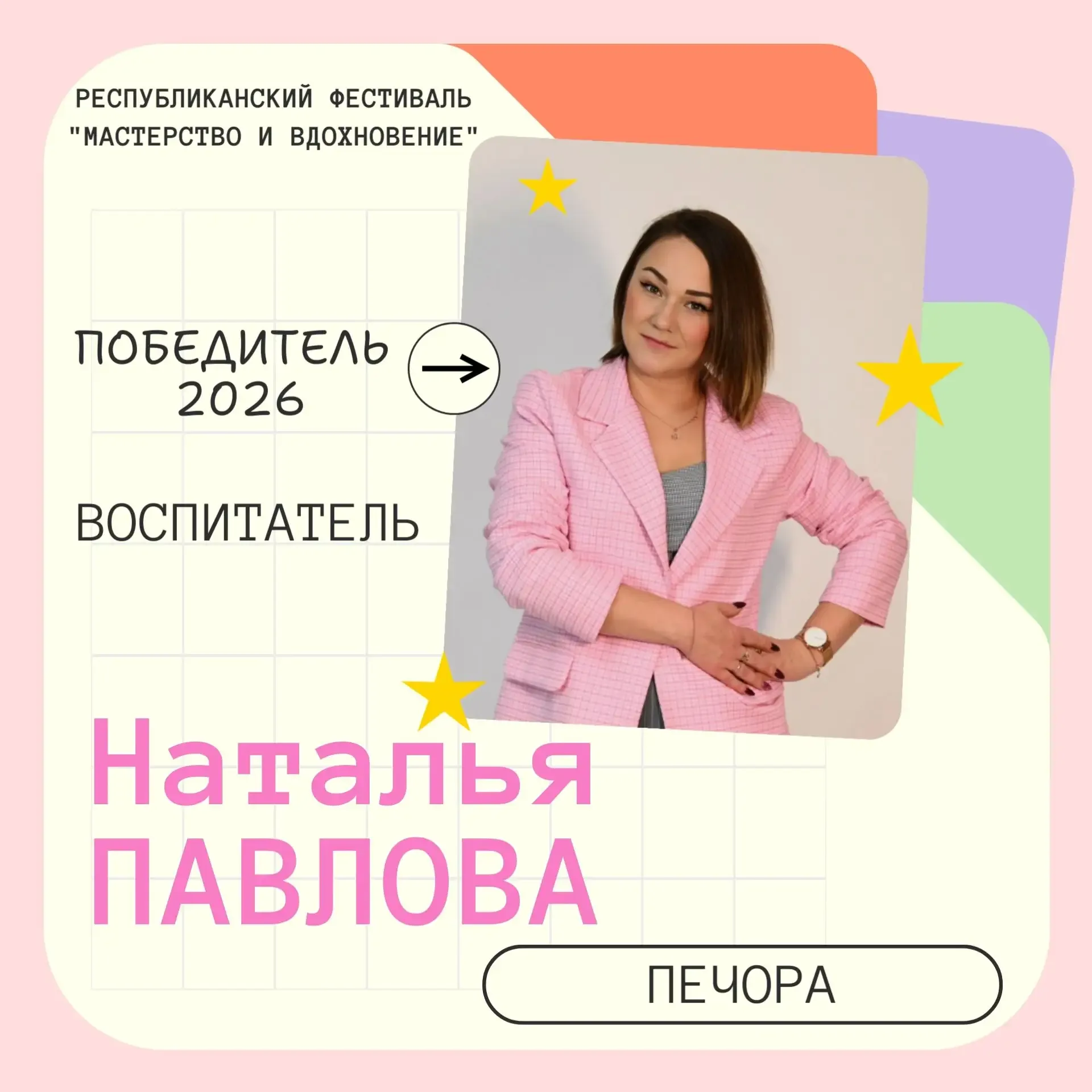 📢 Республиканский фестиваль мастер-классов, мастерских Победителей, призеров конкурсов профессиональ