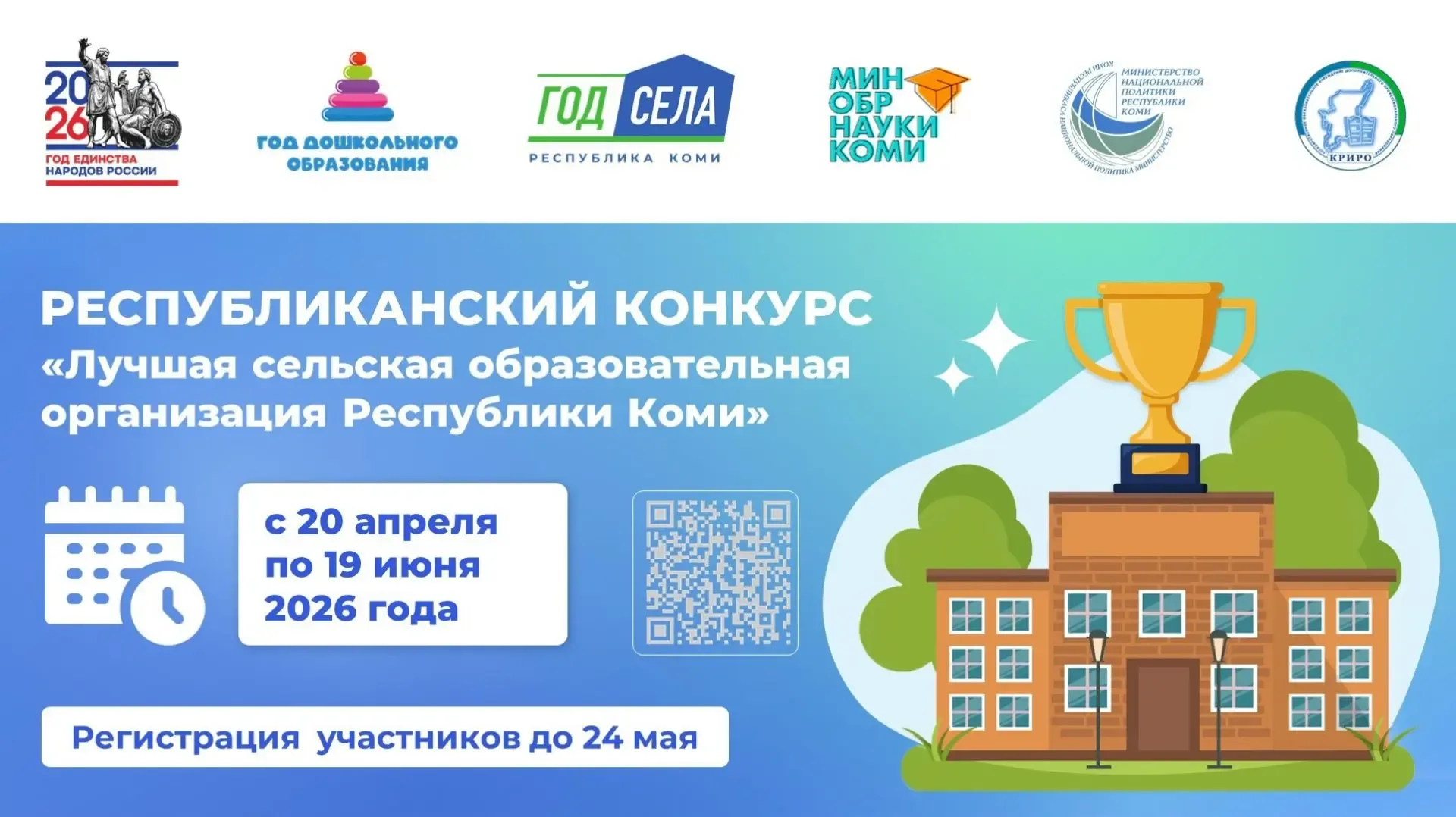 📢Продолжается регистрация на республиканский конкурс «Лучшая сельская образовательная организация Ре