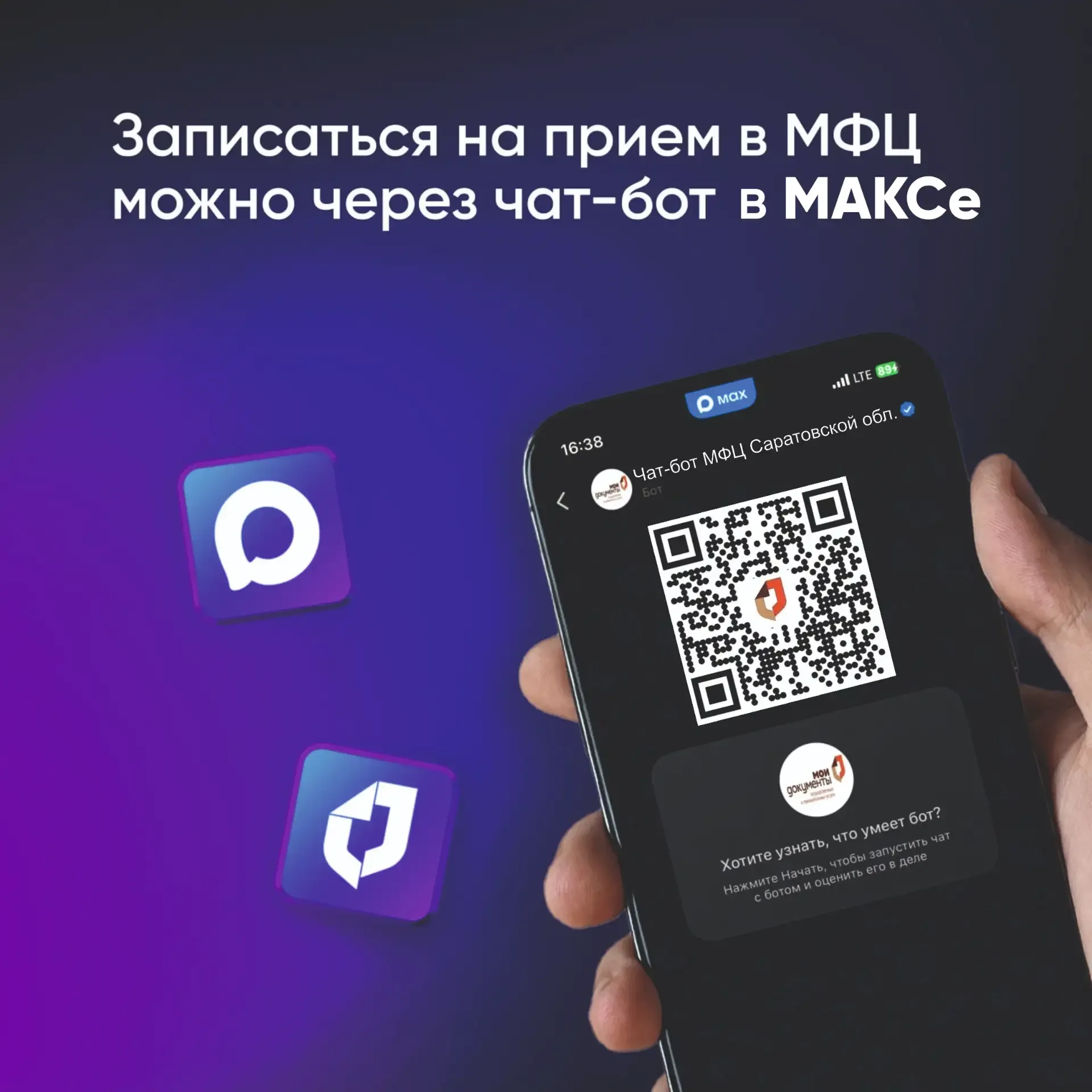 ❗️Жители региона все чаще для взаимодействия с МФЦ используют функционал специально созданного чат-б