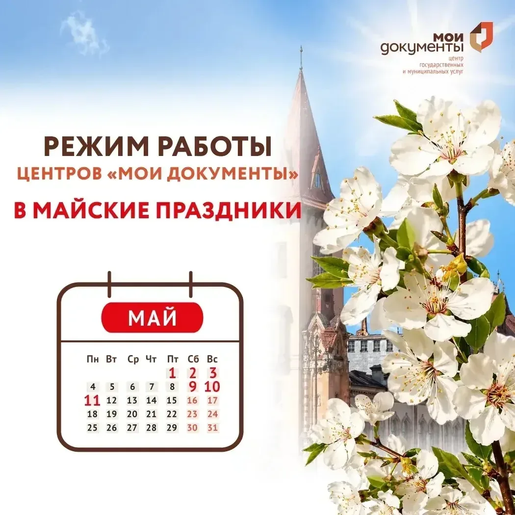 ❗️Уважаемые заявители!  Обращаем внимание на изменения в графике работы центров «Мои Документы» Сара