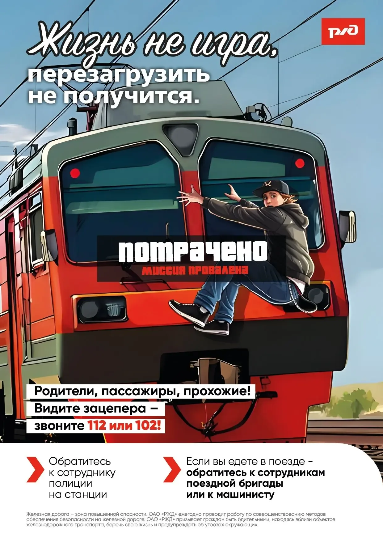 Профилактика непроизводственного травматизма граждан на объектах инфраструктуры железнодорожного тра