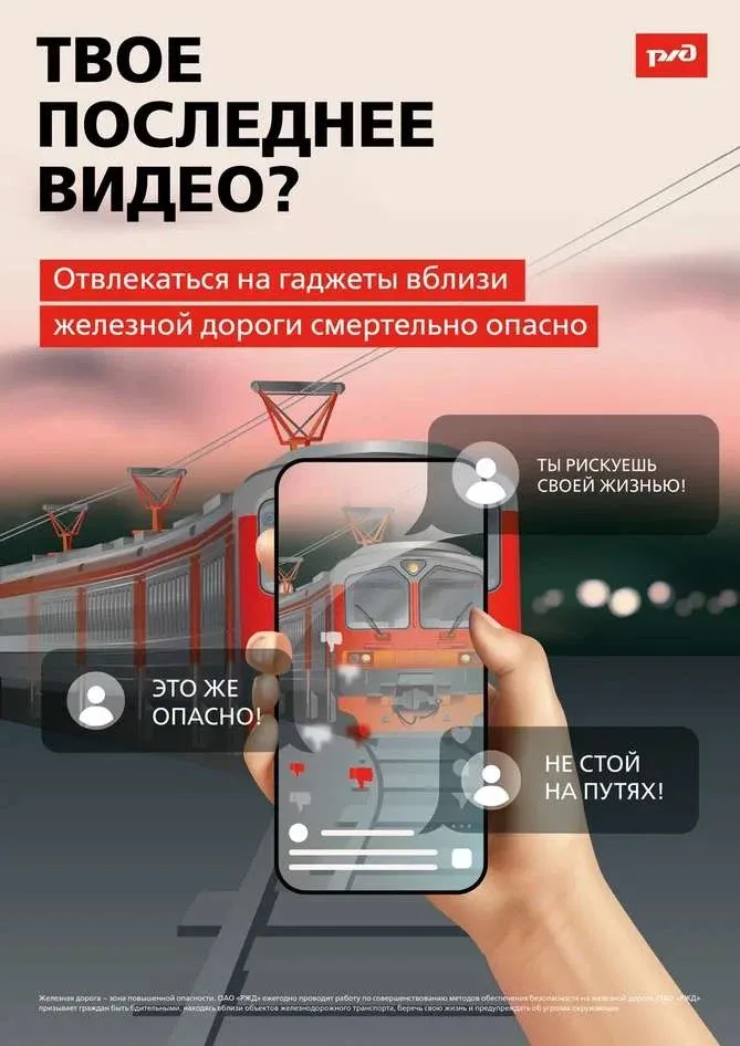 Профилактика непроизводственного травматизма граждан на объектах инфраструктуры железнодорожного тра