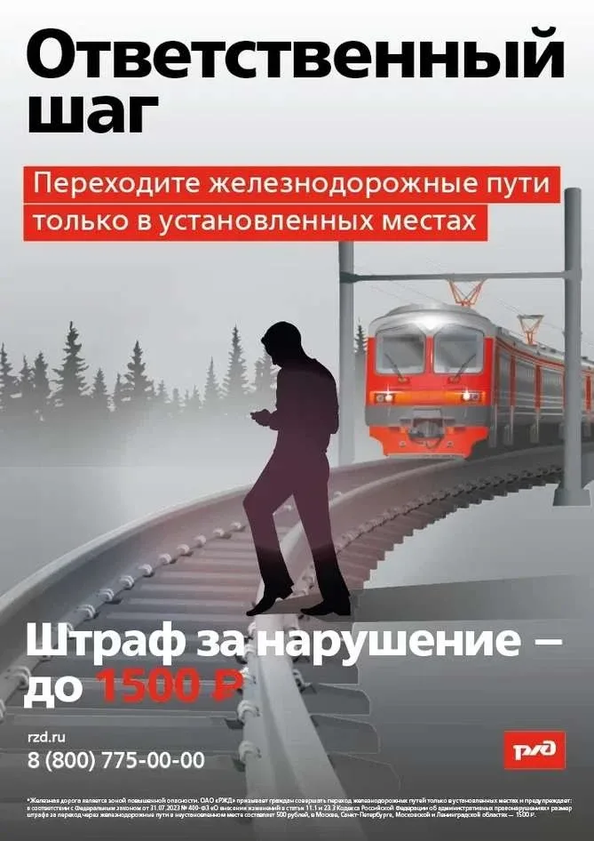 Профилактика непроизводственного травматизма граждан на объектах инфраструктуры железнодорожного тра