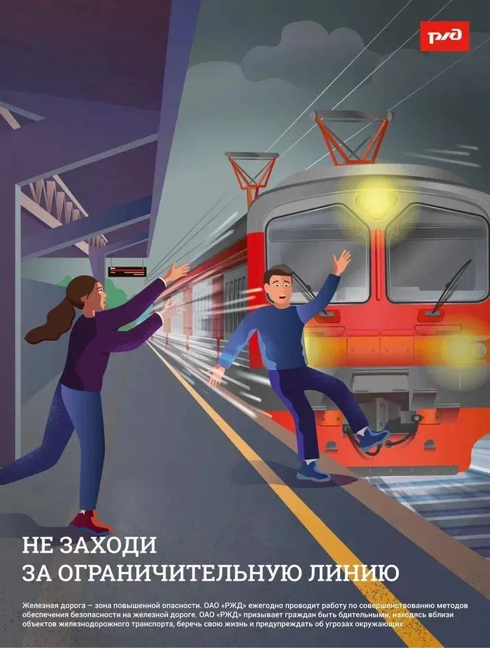 Профилактика непроизводственного травматизма граждан на объектах инфраструктуры железнодорожного тра