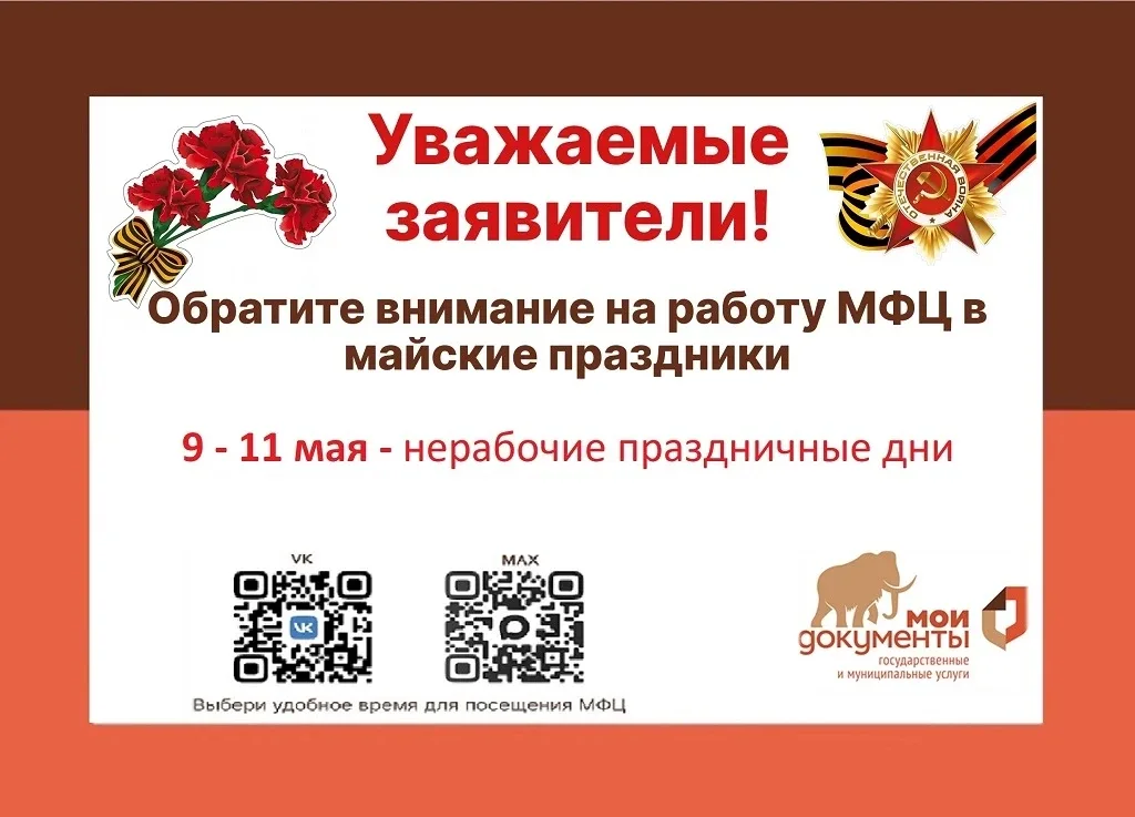 Режим работы МФЦ Югры в праздничные дни 👆  📌ЗАПИСАТЬСЯ НА ПРИЕМ: max.ru/mfc_ugra_max_bot