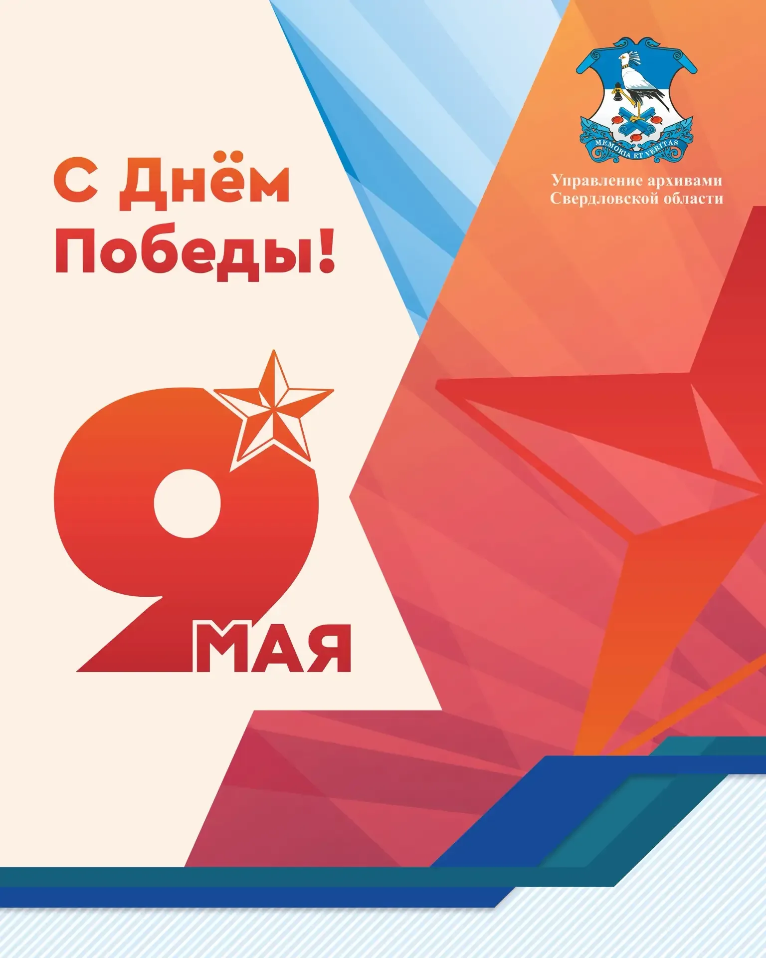 С Днём Победы — праздником памяти, мужества и силы духа!🙌🏻  ☝🏻Этот день напоминает о цене Победы, о 