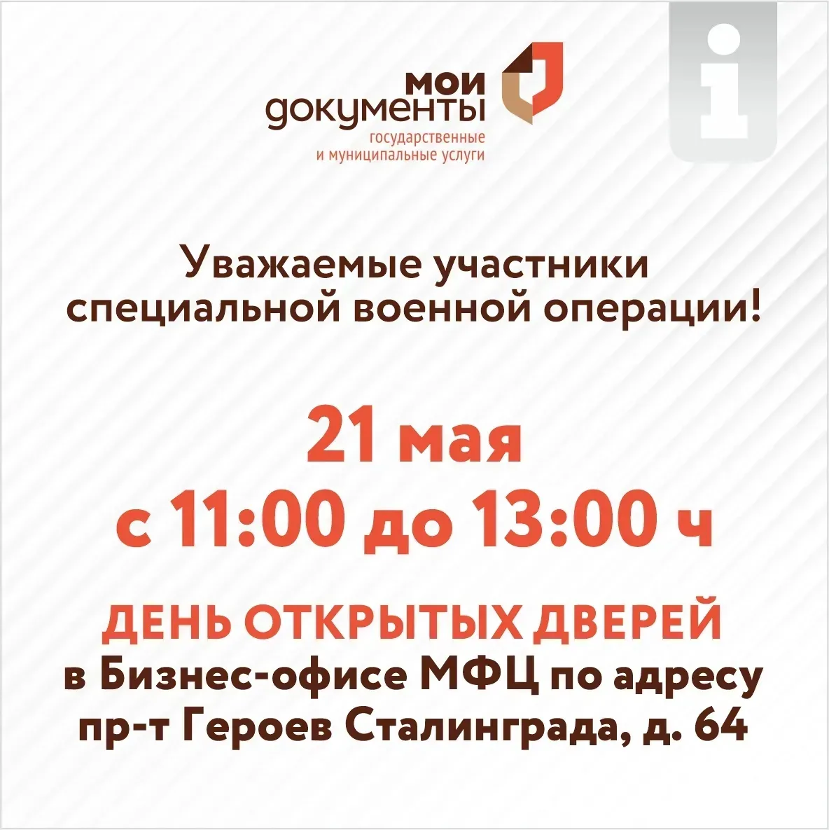 Приглашаем участников СВО, планирующих открыть собственное дело, на День открытых дверей, который со