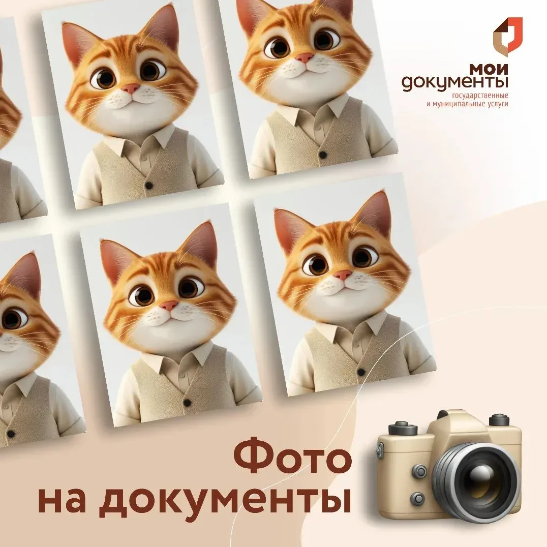 Уважаемые заявители❗️  📸 Вы можете сделать фотографию для документов в отделениях МФЦ, расположенных