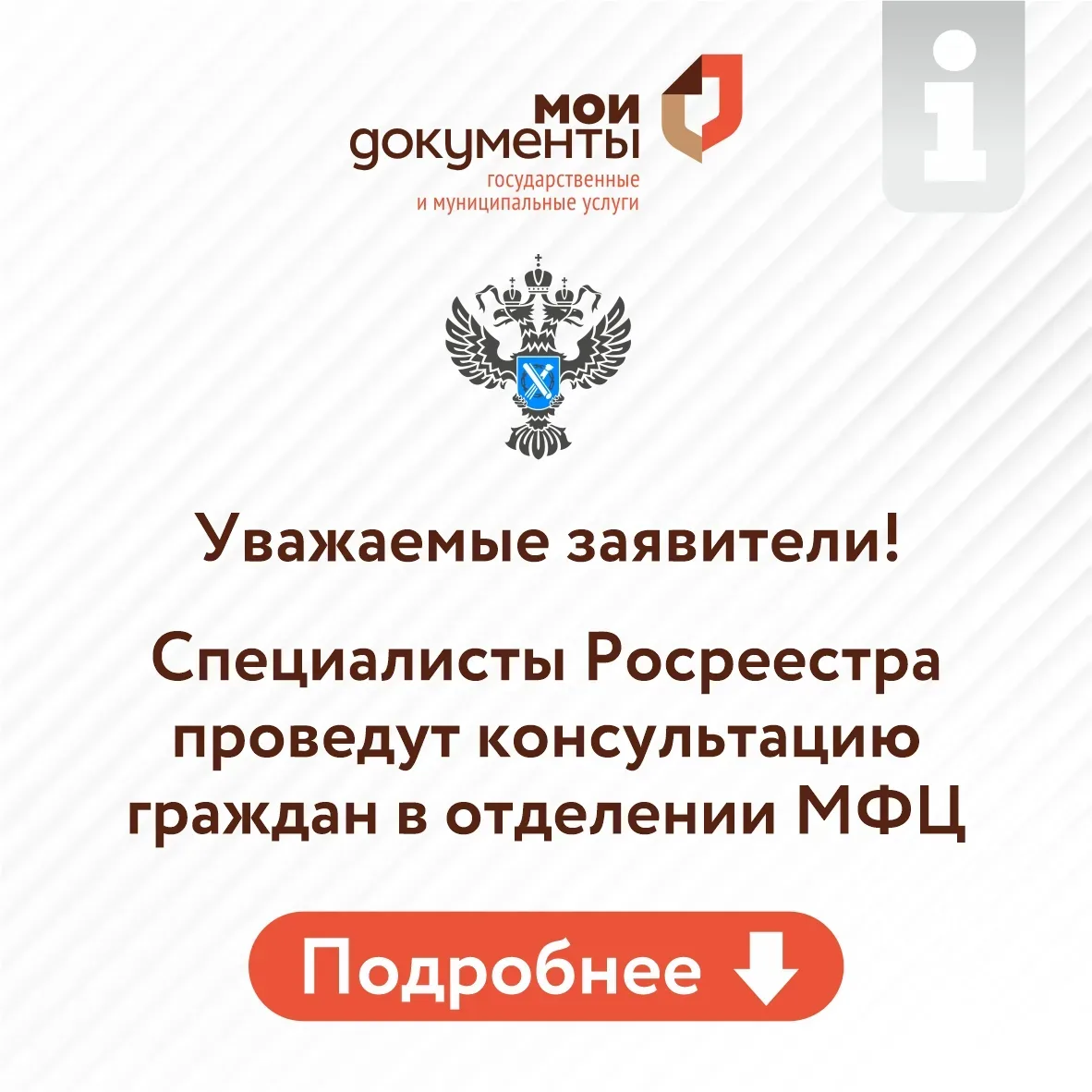 Уважаемые заявители❗️  15 мая с 09:00 до 12:00 по адресу ул. Вокзальная, д.10, специалисты Росреестр