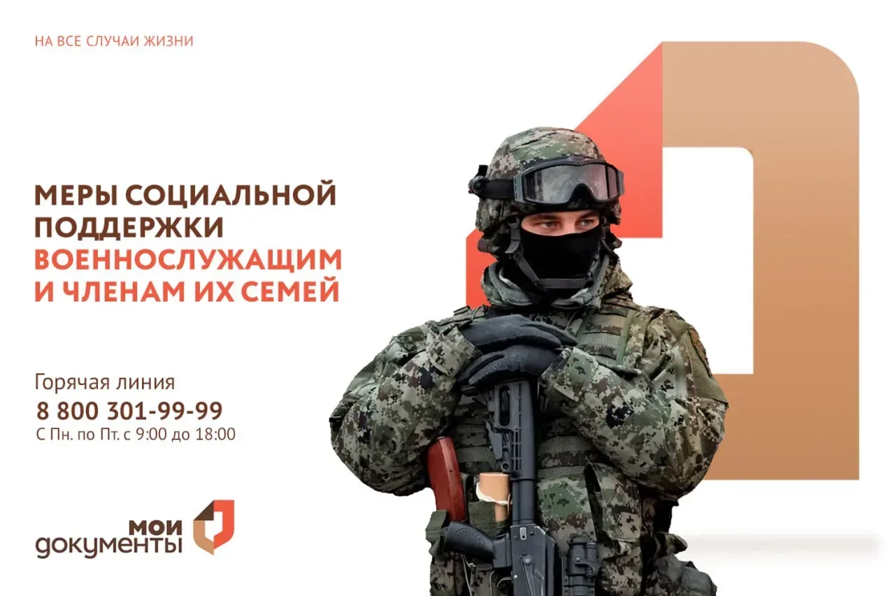 ✅ Меры поддержки участников СВО и членов их семей в МФЦ Херсонской области  Для участников специальн
