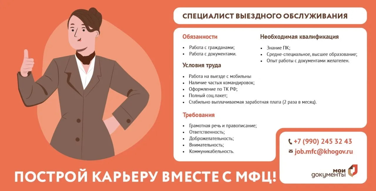 📣 В МФЦ Каланчака и Геническа требуется специалист выездного обслуживания  Если вы в поисках стабиль