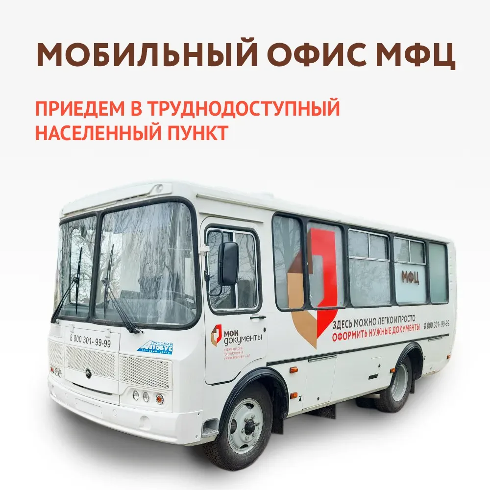 🚐 Семь округов Херсонщины посетит мобильный офис МФЦ на предстоящей неделе  🔸Генический округ (по за
