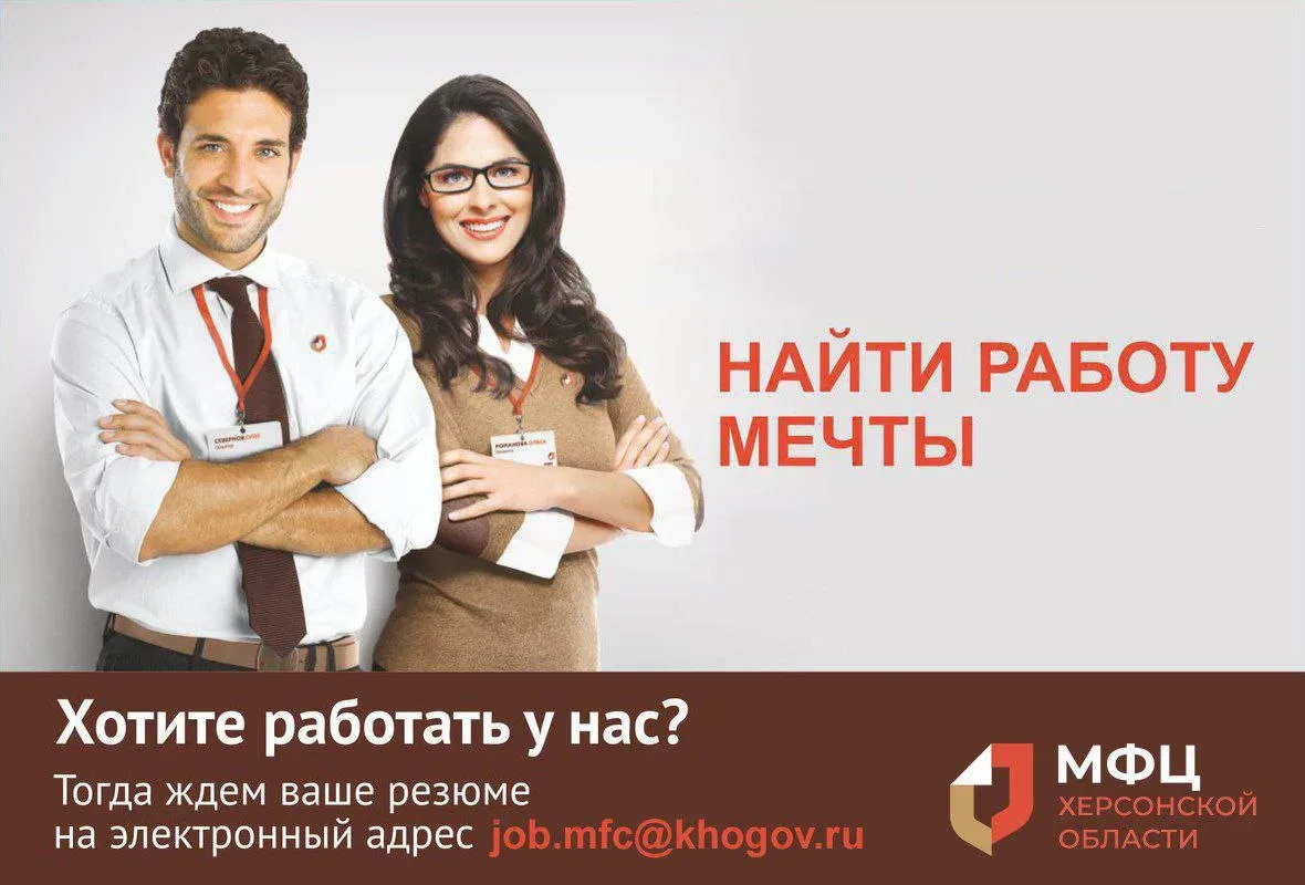 📣 Работа по всему региону — МФЦ открывает набор специалистов   В связи с повышенным спросом на оформ