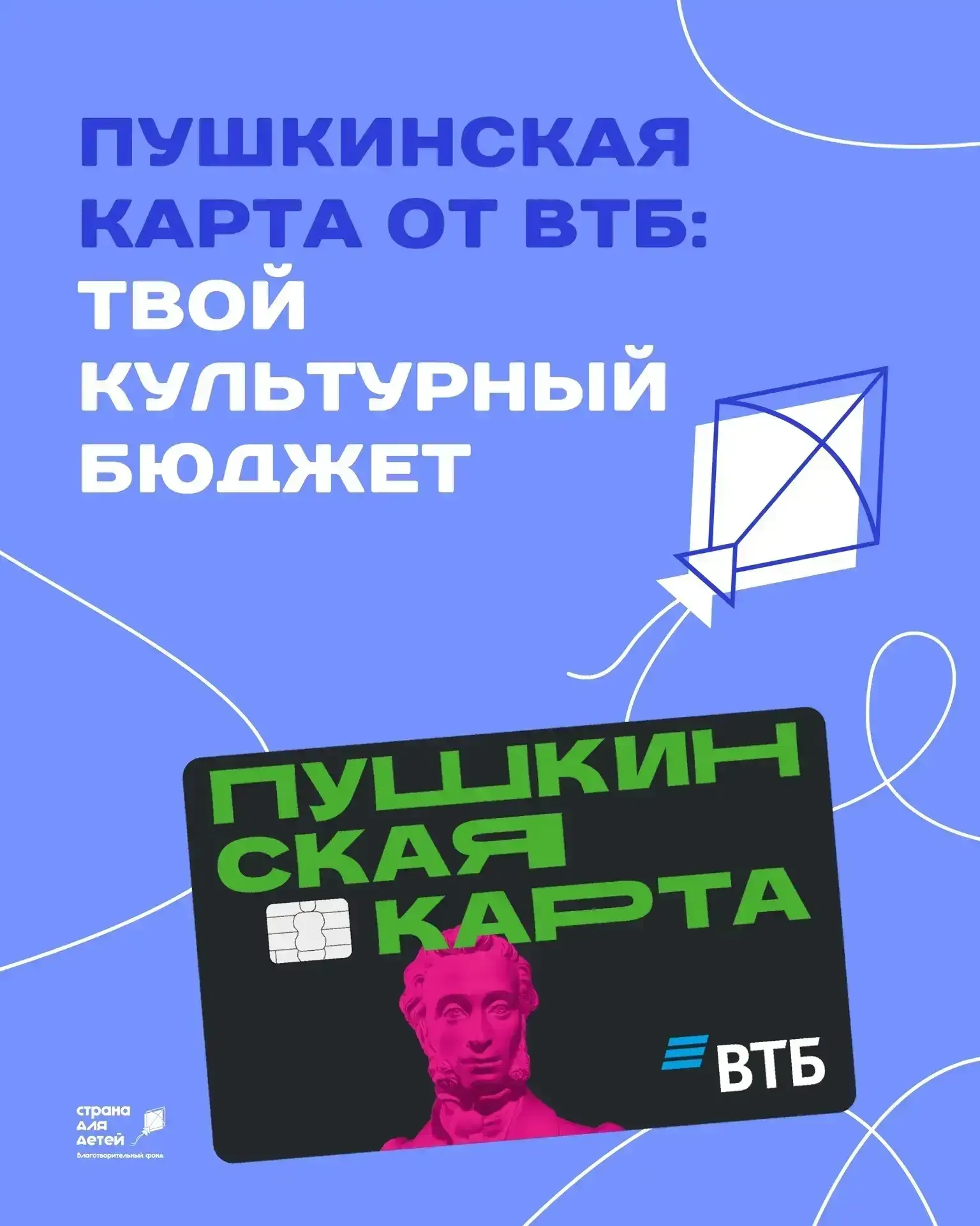 🪁 5 000 рублей на театры, концерты, кино и музеи – если вам от 14 до 22 лет  Это Пушкинская карта – 